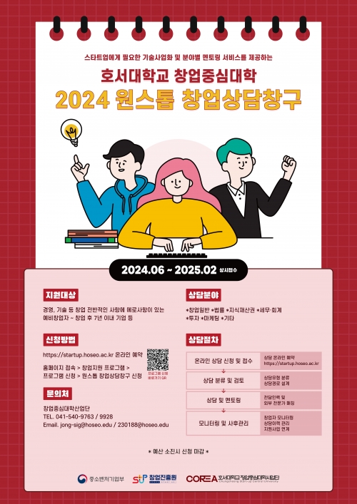 원스톱창업상담창구