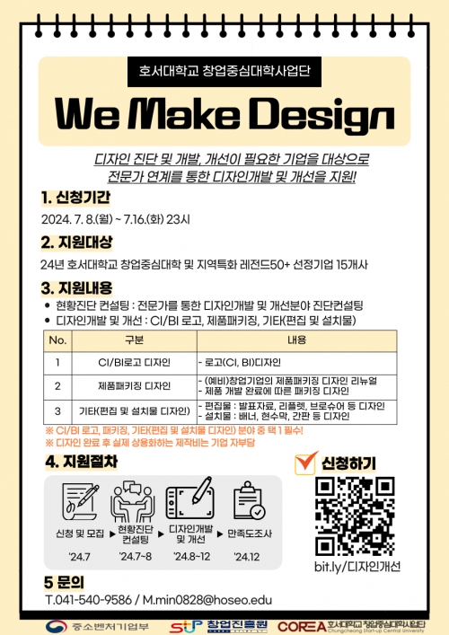 [접수마감]We Make Design 참여기업 모집