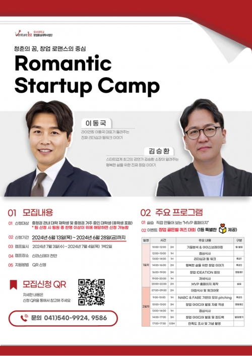 2024년 충청권 대학 연합캠프 참여자 모집