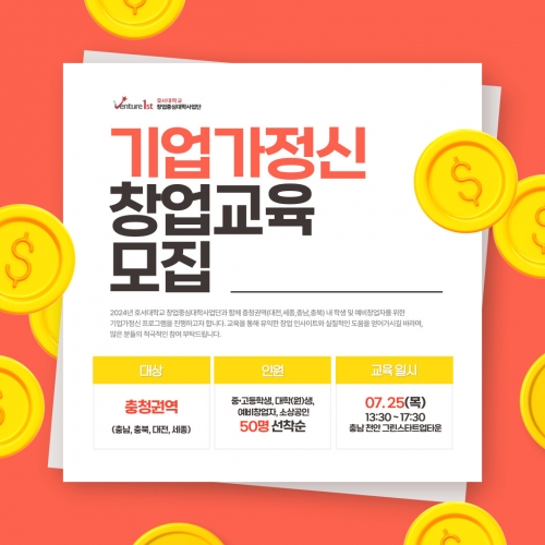 2024년 창업중심대학 기업가정신 참가자 모집