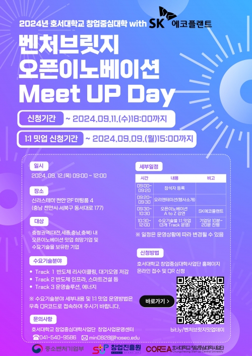 [접수마감] 벤처브릿지 오픈이노베이션 Meet UP Day