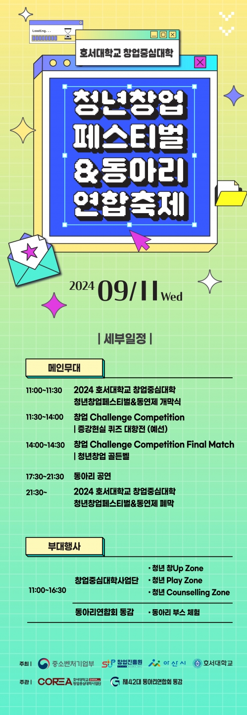 [접수완료] 2024 청년창업페스티벌
