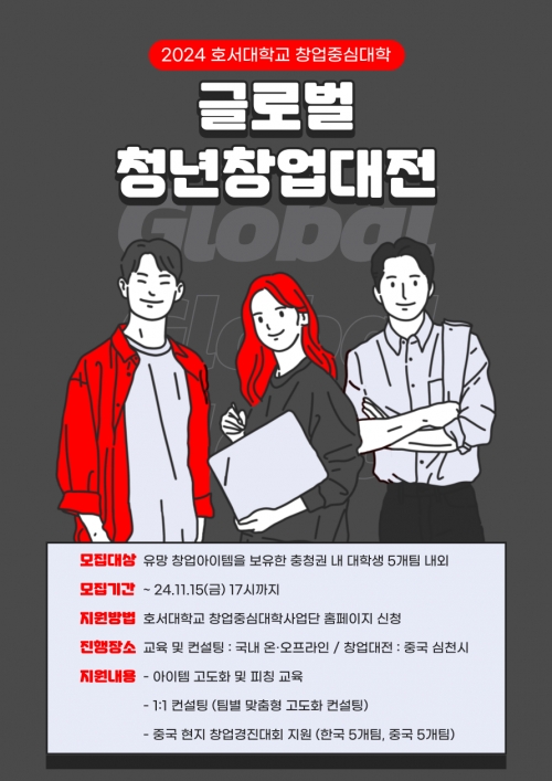 2024년 글로벌 청년창업대전 참여 대학생 모집 (재공고)