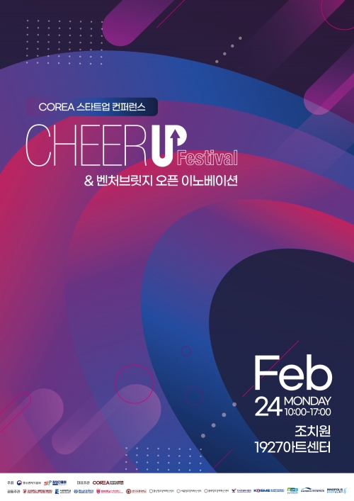 2024 스타트업 컨퍼런스 (Cheer Up Festival) & 벤처브릿지 오픈 이노베이션