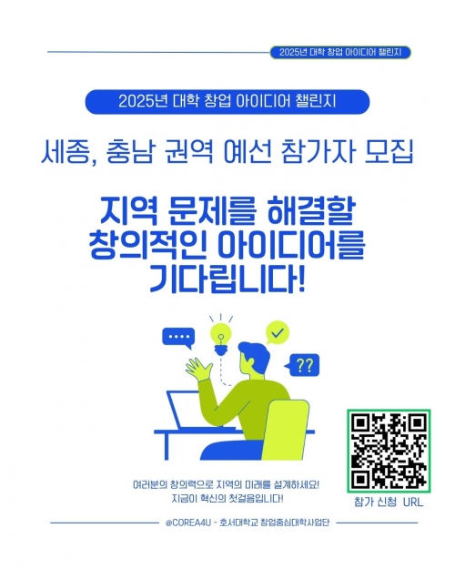 2025년 대학 창업 아이디어 챌린지