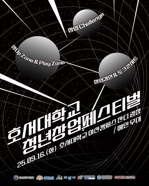 2025년 청년창업페스티벌