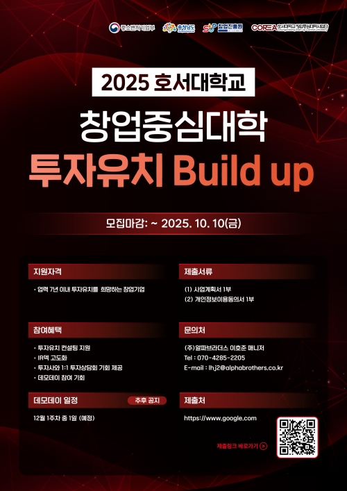 2025년 투자유치Build UP 프로그램 모집