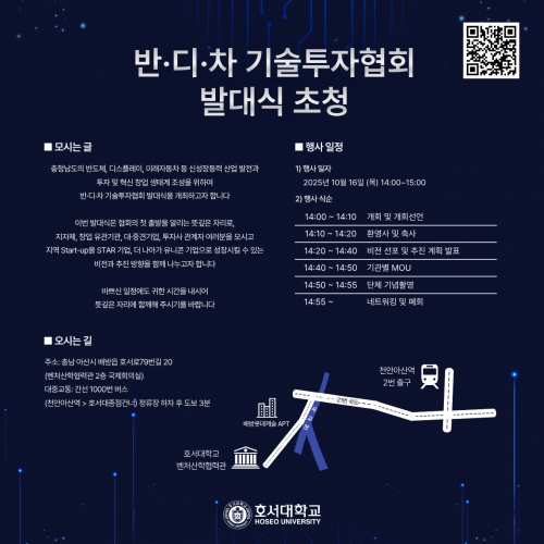 반디차 기술투자협회 발대식